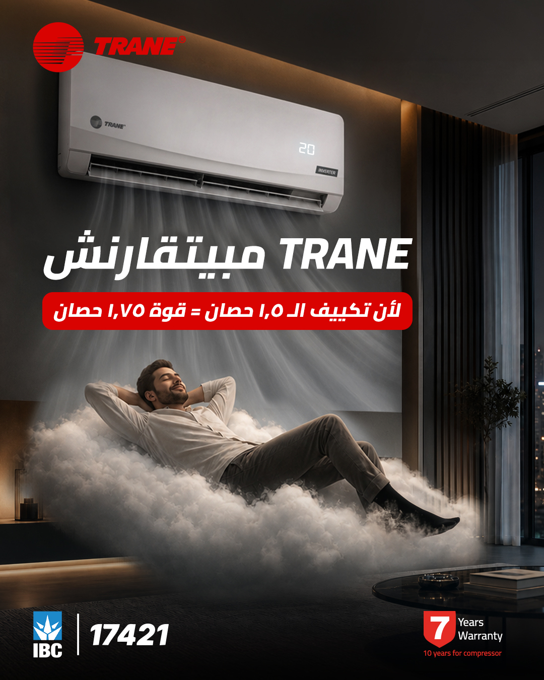 لما نكلمك عن الكفاءة فإحنا بنقصد القوة الإضافية اللي بتستدعيها وقت اللزوم.
تكييف TRANE بيمتلك تكنولوجيا بتديك كفاءة تبريد بتوصل لـ 125%، يعني كأنك بتاخد ميزة "ربع حصان زيادة" فوق قدرة الجهاز الأساسية، عشان تسقع أوضتك في ثواني معدودة وبدون أي مجهود على الموتور.
#TRANE_مابيتقارنش