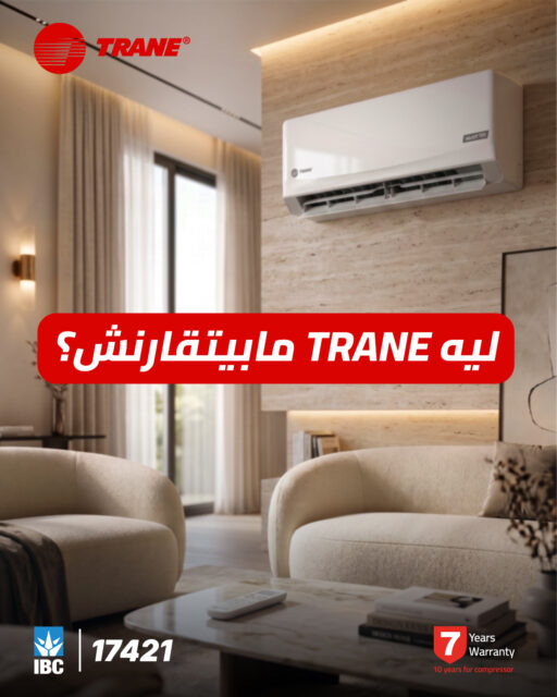 مش ميزة واحدة اللي بتعمل الفارق.. التكامل هو السر
اسحب الصور وشوف ليه TRANE بيقدّملك معايير جديدة للتبريد والراحة في بيتك.
#TRANE_مابيتقارنش