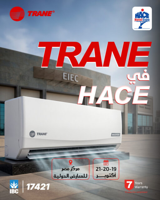 TRANE في HACE HOTEL EXPO 2026
زوروا جناح TRANE واعرفوا إزاي تكييفاتنا بتجمع بين قوة التبريد والهدوء وثبات الأداء في أصعب الظروف.
من 19 إلى 21 أكتوبر
مركز مصر للمعارض الدولية
مستنيينكم
#TRANE_مابيتقارنش