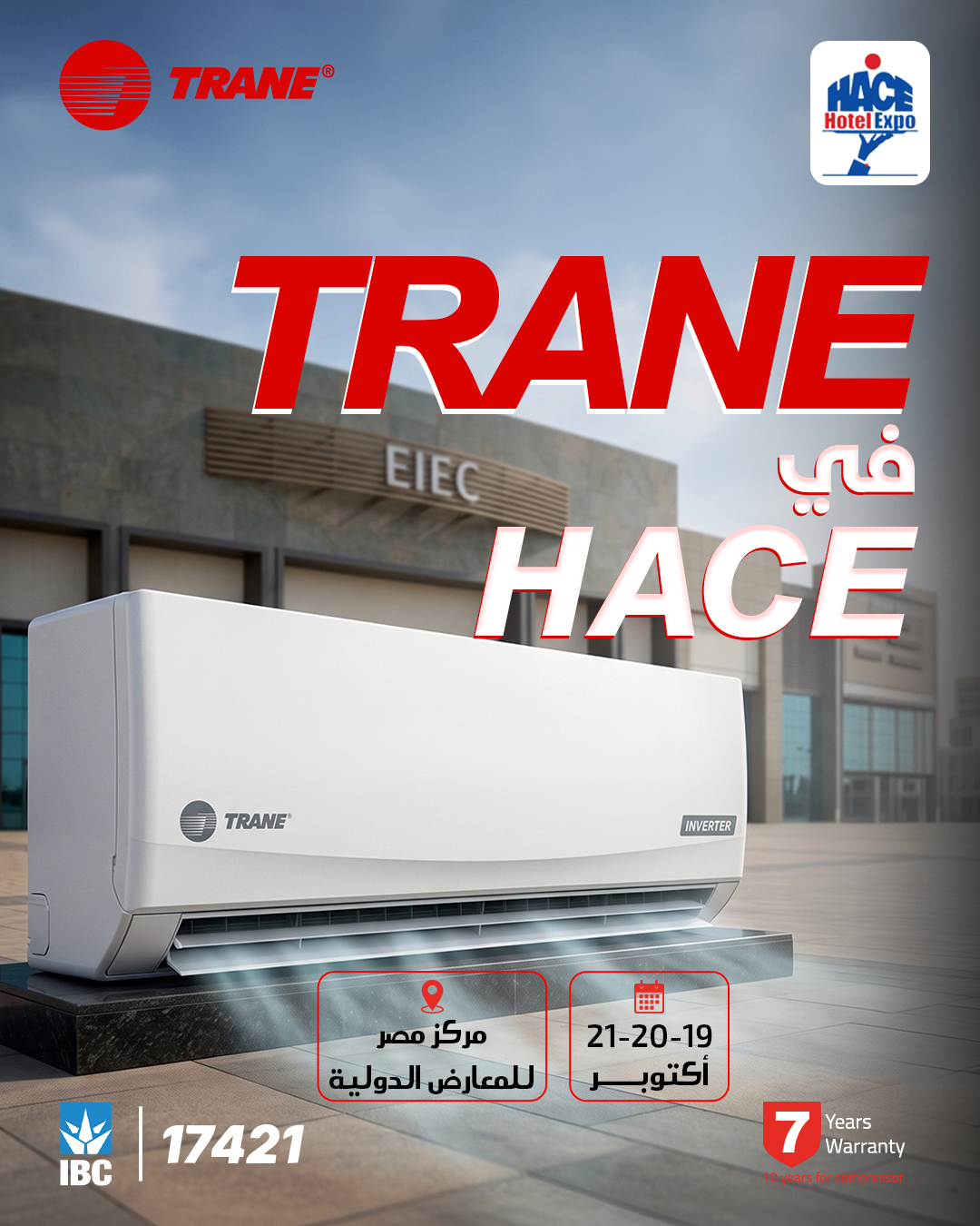TRANE في HACE HOTEL EXPO 2026
زوروا جناح TRANE واعرفوا إزاي تكييفاتنا بتجمع بين قوة التبريد والهدوء وثبات الأداء في أصعب الظروف.
من 19 إلى 21 أكتوبر
مركز مصر للمعارض الدولية
مستنيينكم
#TRANE_مابيتقارنش