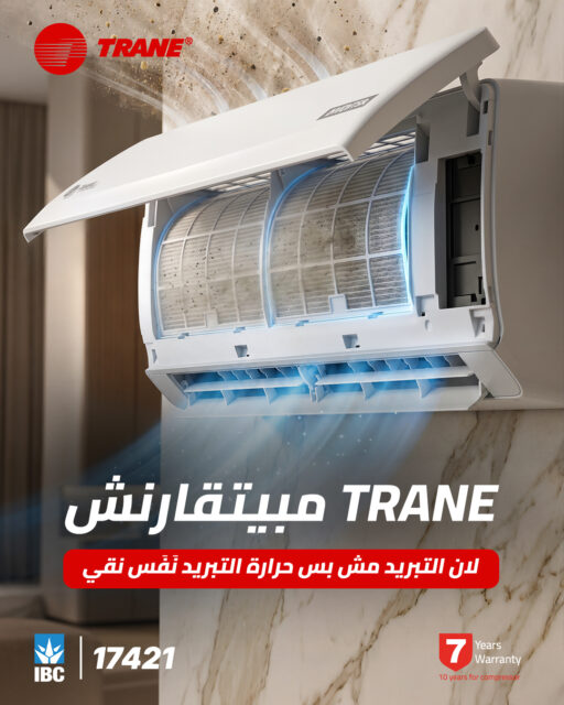 الرفاهية الحقيقية بتكمل لما يكون الهواء اللي بتتنفسه صحي ونظيف بقدر ما هو بارد ومريح.
منظومة الفلاتر المتطورة في TRANE بتشتغل على حجز أدق جزيئات الأتربة وتنقية هواء الغرفة بالكامل، عشان تحمي صحة عيلتك وتديك إحساس بالانتعاش في كل نَفَس.
#TRANE_مابيتقارنش